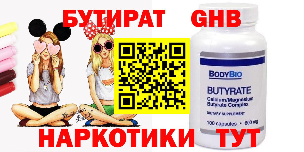 БУТИРАТ BDO 33% Котовск