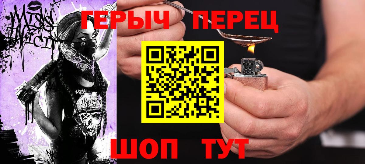 ГЕРОИН герыч Котовск