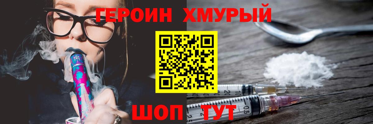ГЕРОИН Heroin  Вход с VPN  Котовск 