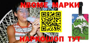 марки nbome Гусь-Хрустальный