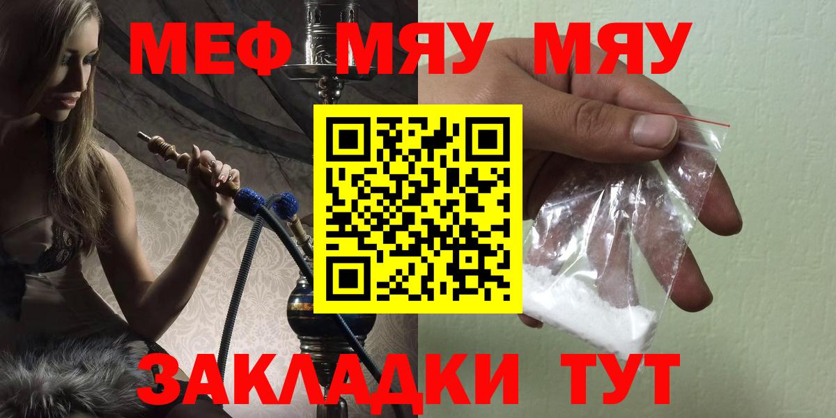 Мефедрон Котовск