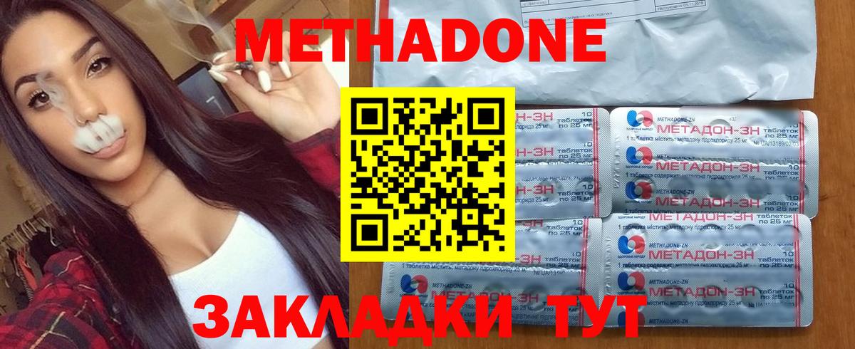 Метадон methadone Котовск