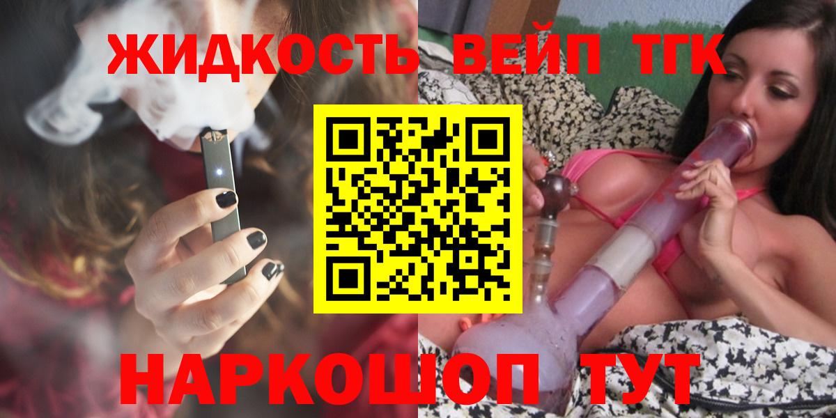 Дистиллят ТГК вейп Котовск